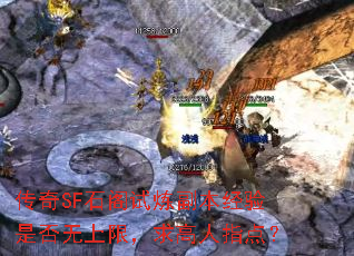 ����SFʯ���������������Ƿ������ޣ������ָ�㣿