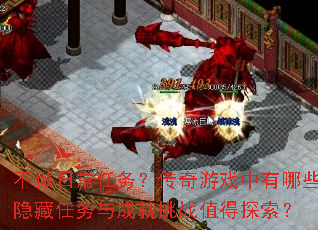 �����ճ����񣿴�����Ϸ������Щ����������ɾ���սֵ��̽����