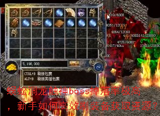 ��򼶴������boss�����ʼ��ߣ�������θ�Чˢװ����ȡ��Դ��