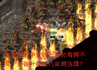 ������Ϸ��������ǿ���кβ�ͬ��װ�������������ѡ��