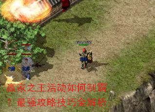 Ӯ��֮�������ưԣ���ǿ���Լ���ȫ����