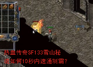 ��Ѫ����SF133ѩɽ�ؾ����10������ͨ�ưԣ�