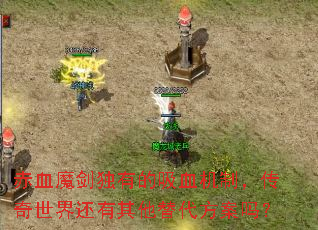 ��Ѫħ�����е���Ѫ���ƣ��������绹���������������