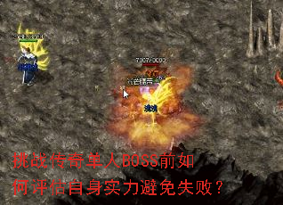 ��ս���浥��BOSSǰ�����������ʵ������ʧ�ܣ�