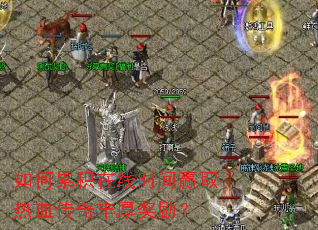 ����ۻ�����ʱ��Ӯȡ��Ѫ����������