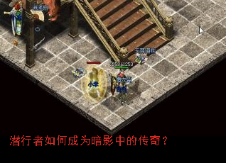 Ǳ������γ�Ϊ��Ӱ�еĴ��棿