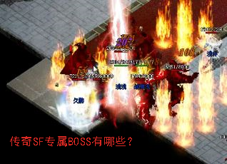 ����SFר��BOSS����Щ��