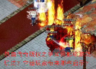 ��Ѫ�����Ȩ֮�����Ӱ����Ϸ�淨��������Ҵ�����Щ��ʾ��