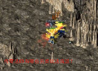 ���淨ʦ����Щ�����淨���ɣ�