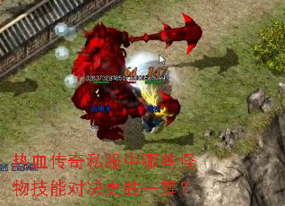 ��Ѫ����˽������Щ���＼�ܶԾ���ʤһ�