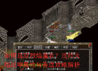 ��λ�ȡ����ħ�£���ʦ����ս��������ϳɹ��Խ���