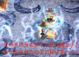 ����Ӣ�ۺϻ�������ο������֣����㿪ʼ����Ϊ���ֵ��ؾ���ʲô��