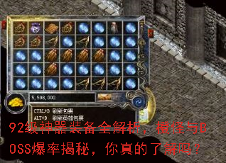 92������װ��ȫ�������ȹ���BOSS���ʽ��أ�������˽���