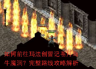 ���ǰ���귨���ļǲ��µ�ţħ��������·�߹��Խ���