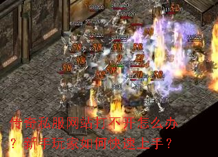 ����˽����վ�򲻿���ô�죿���������ο������֣�
