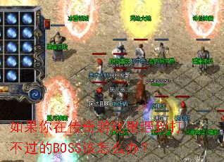 ������ڴ�����Ϸ�������򲻹���BOSS����ô�죿