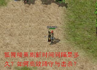���꾫Ӣˢ��ʱ�����Ƕ�ã���θ�Ч�������ɱ��